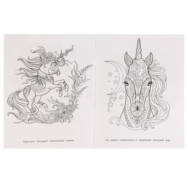 Единороги. Раскраска. Сказочная терапия. 200х260 мм, 16 стр. Умка в кор.50шт