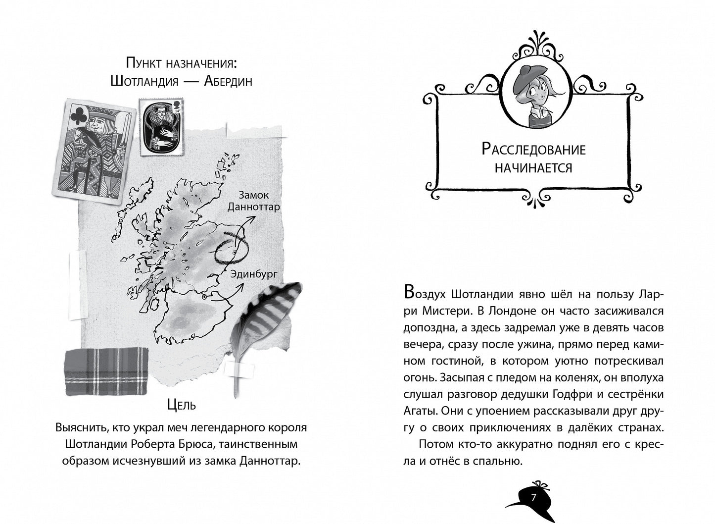 Агата Мистери. Кн.3. Меч короля Шотландии
