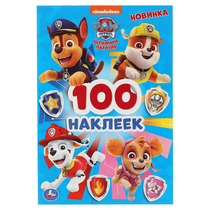"УМКА". ЩЕНЯЧИЙ ПАТРУЛЬ (АЛЬБОМ НАКЛЕЕК МАЛЫЙ ФОРМАТ). ФОРМАТ: 145Х210 ММ. ОБЪЕМ: 4 СТР. в кор.50шт