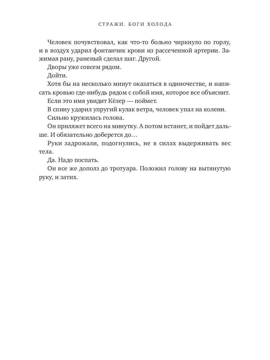 Стражи. Боги холода