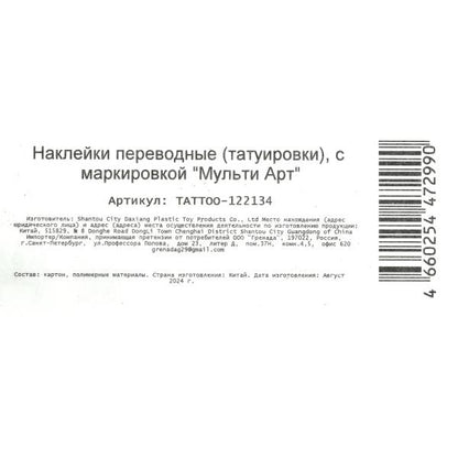 Тату человек паук, светящиеся в темноте, 1 лист, в пакете МУЛЬТИ АРТ в кор.200шт