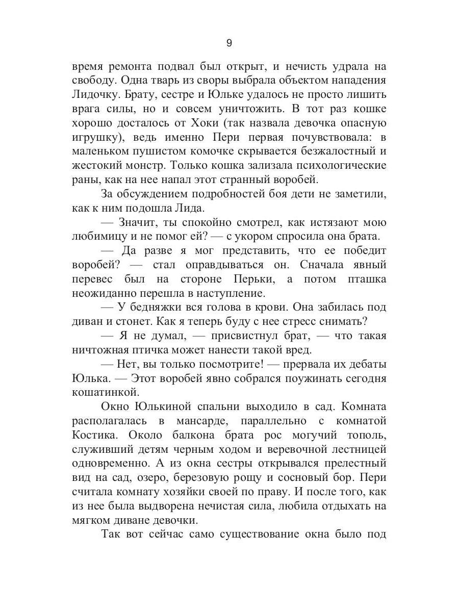 Пернатый беспредел