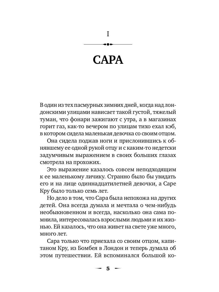 Рип.ШкБибл.Маленькая принцесса:роман
