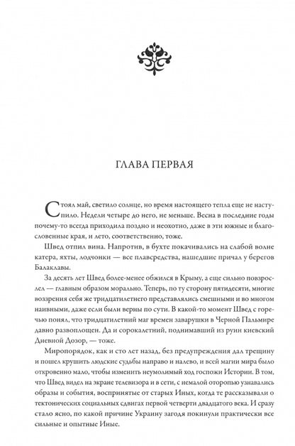 Именем Тьмы. Чужое знание