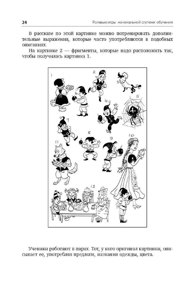 Ролевые игры на уроках английского языка. Бурмакина Л.В.