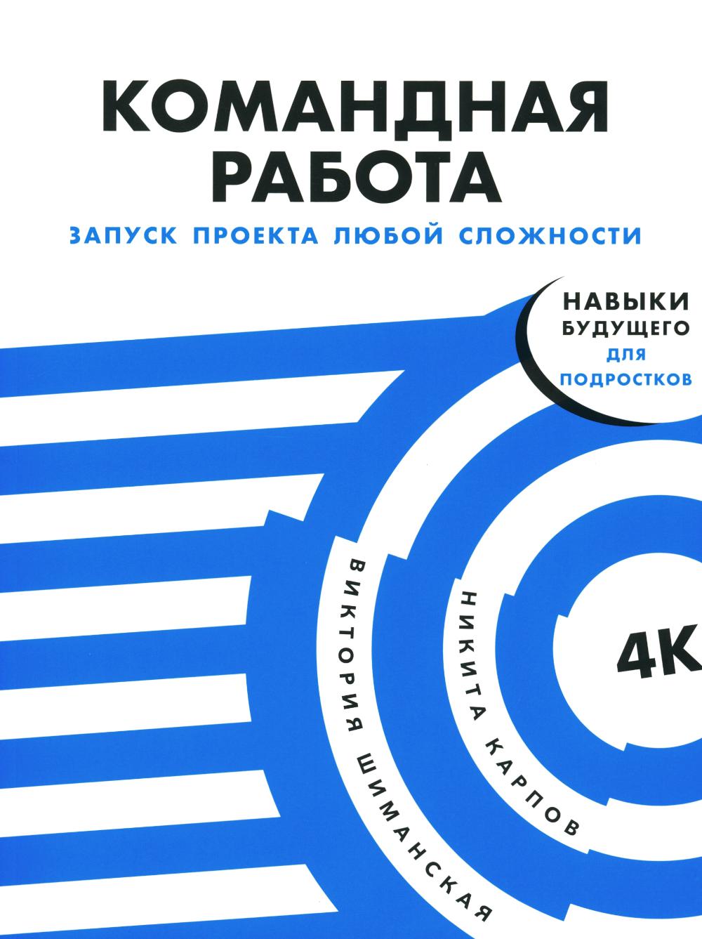 АлП.Командная работа:Запуск проекта любой сложн(м)