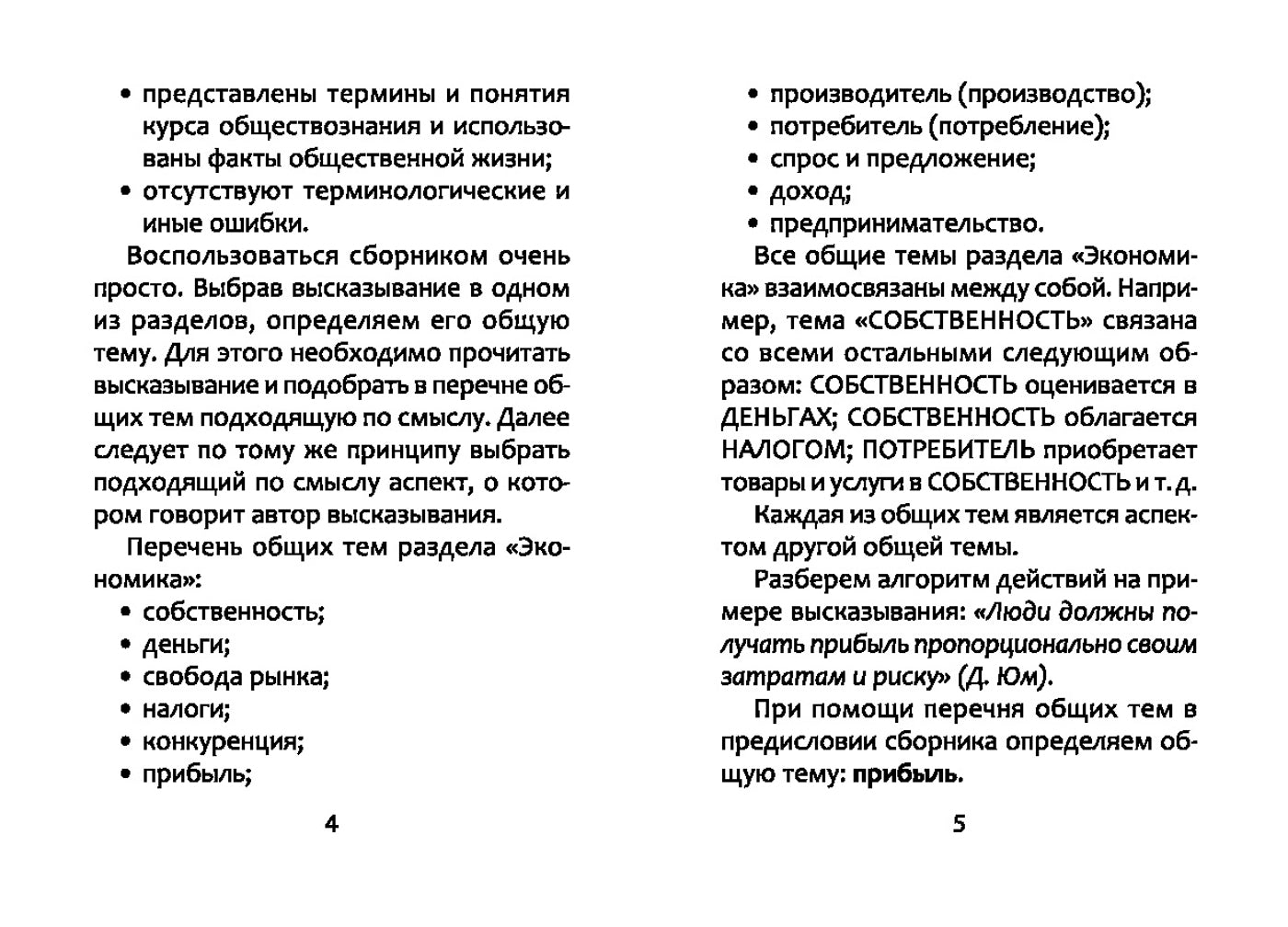 Обществознание.ЕГЭ:выпол.зад.29:эссе"Экономика"