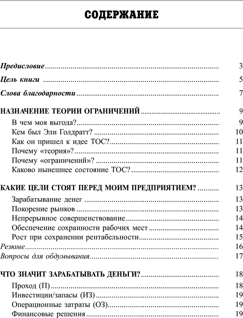 Голдратт и теория ограничений