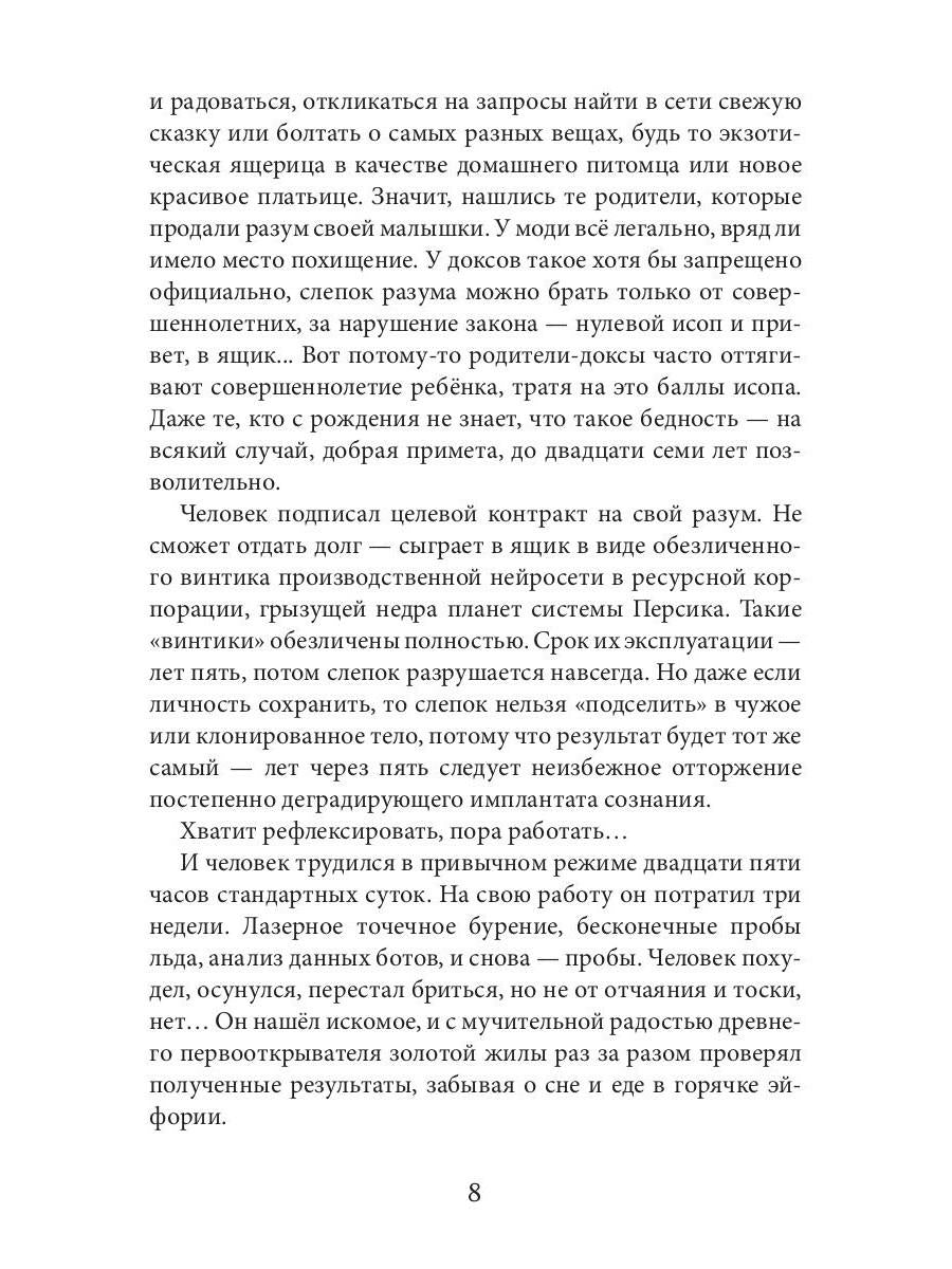 Вечность за пазухой