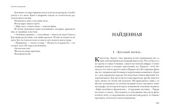 Рассказы старого матроса. Повести : [сборник] / С. С. Заяицкий ; предисл. В. В. Эрлихмана. — М. : Нигма, 2021. —336 с. — (Красный каптал).