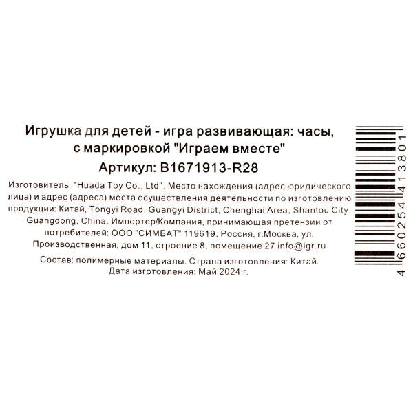 Часы Чебурашка показывают время и дату, блист.28*8*1см ИГРАЕМ ВМЕСТЕ в кор.4*120шт