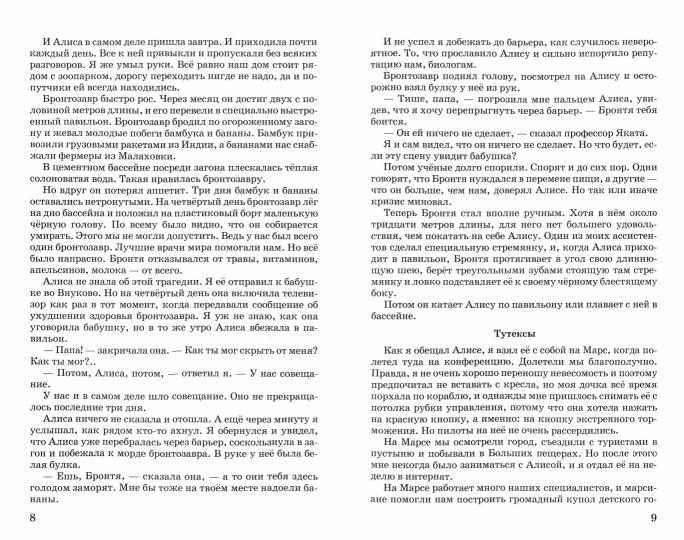 Девочка с Земли с цветными рисунками