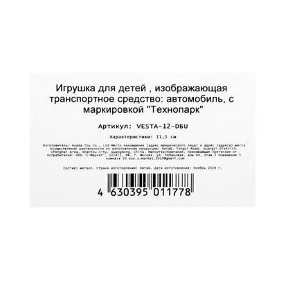 Машина металл LADA vesta 11,5 см, двери, темно-синий, кор. Технопарк в кор.2*36шт