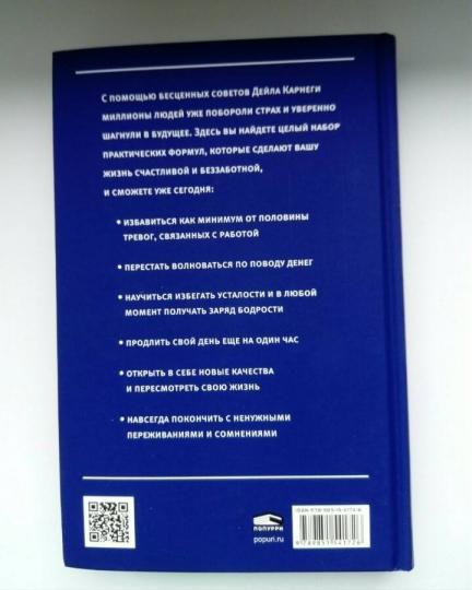 Как перестать беспокоиться и начать жить (тв.soft)