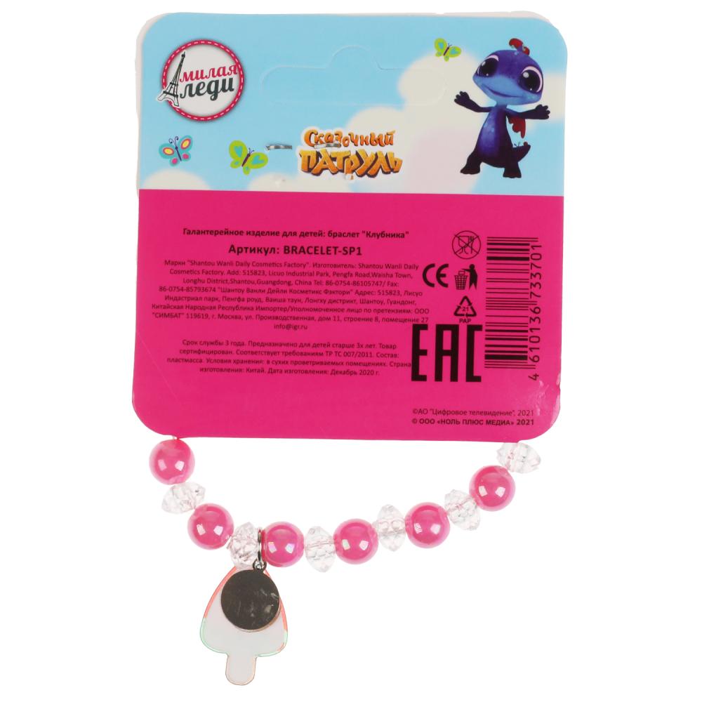 Аксессуары д/девочек СКАЗОЧНЫЙ ПАТРУЛЬ браслет клубника в пак. МИЛАЯ ЛЕДИ уп-10шт в кор.100уп
