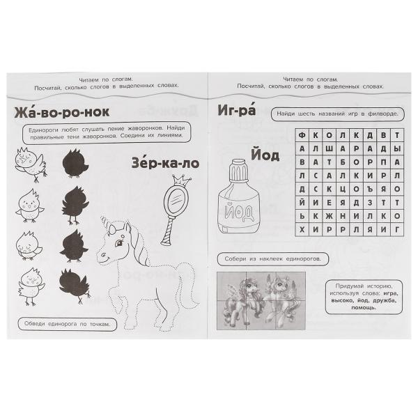 Королевство единорогов. Раскраска 10в1 с наклейками. 215х285 мм. Скрепка. 16 стр. Умка в кор.50шт