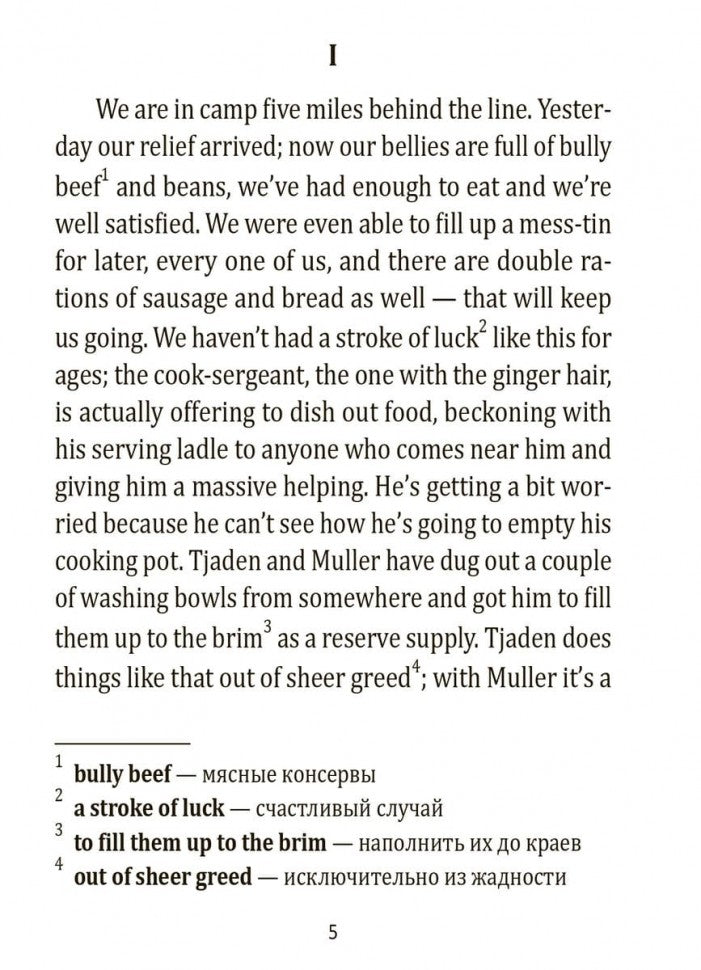 All quiet on the western front = На западном фронте без перемен (книга д/чт. на англ.яз.)