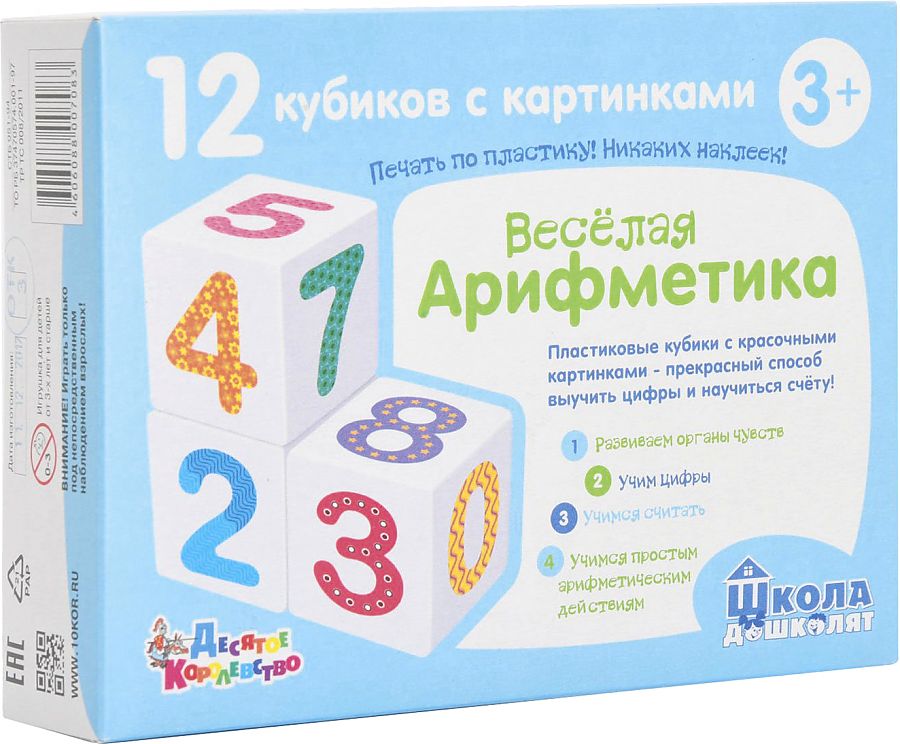 Кубики "Школа дошколят. Весёлая арифметика" 12 шт (без обклейки) арт.00708