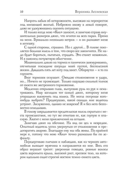 Двойня для босса. Стерильные чувства