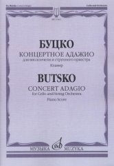 Буцко Ю. Концертное адажио : для виолончели и струнного оркестра — Клавир. — Москва : Музыка. — 36 с.; 60х90/8. — EAN 9790660066379 (в обл.)
