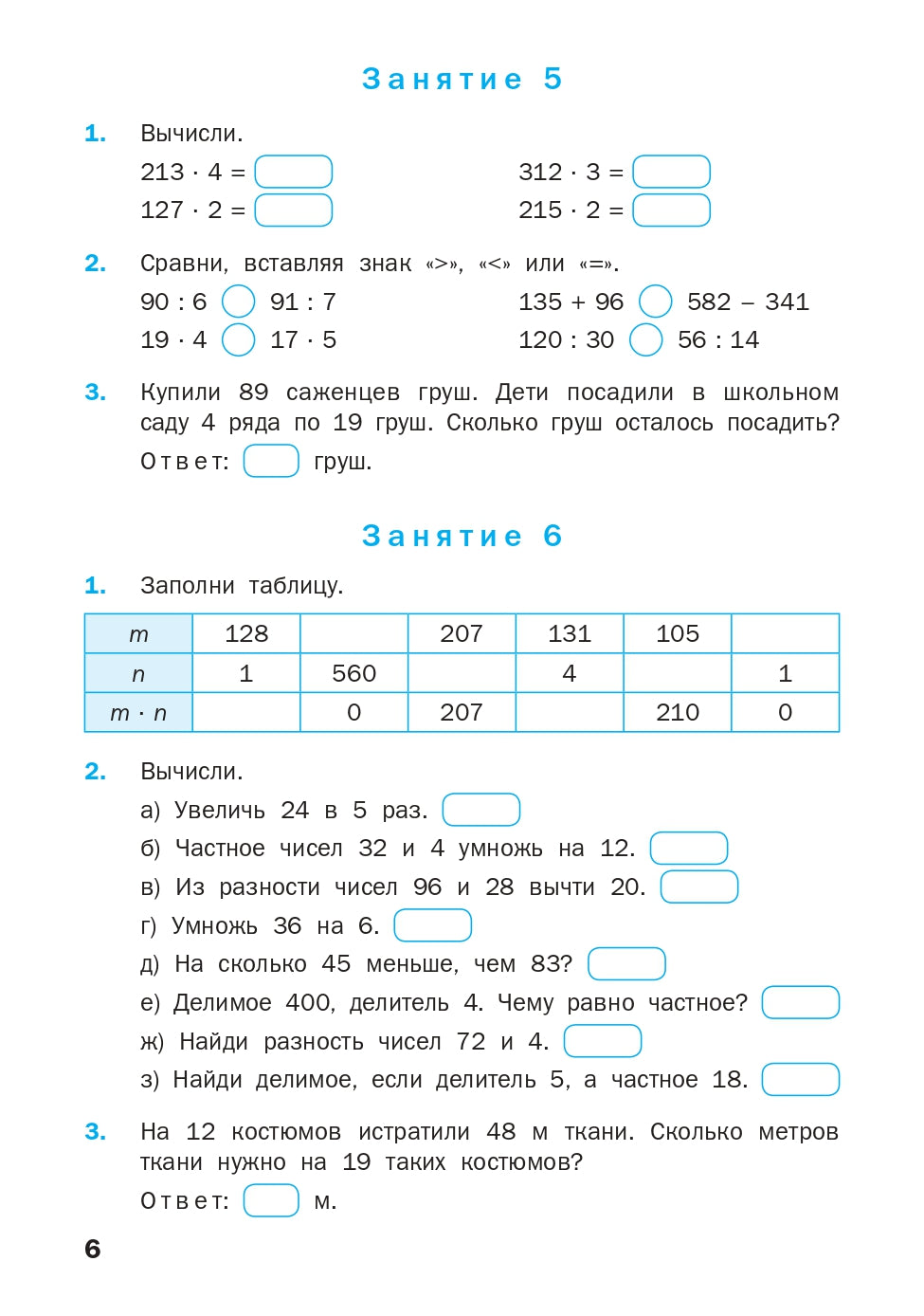 РТ Устный счет. 4 кл. Рабочая тетрадь. (ФГОС) /Ситникова.