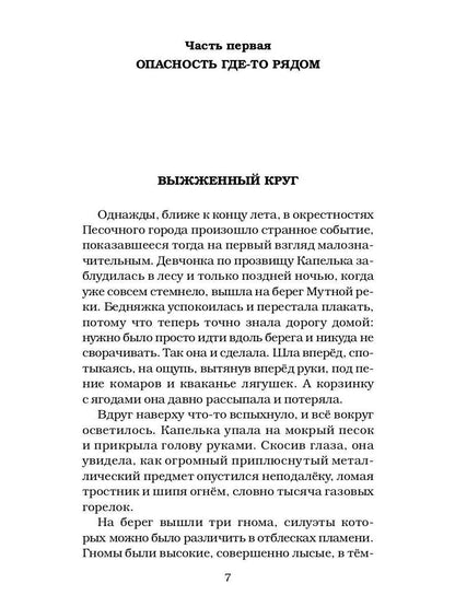 Карлуша на острове Голубой Звезды: сказочная повесть
