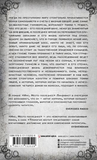 Икс. Место последнее