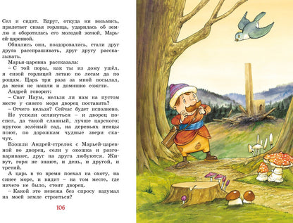 Иван-царевич и серый волк. Русские народные сказки (илл. Ф. Руйе)