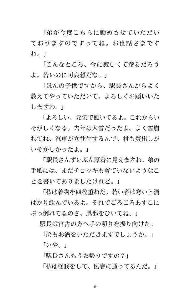 Снежная страна (японский яз., неадаптир)