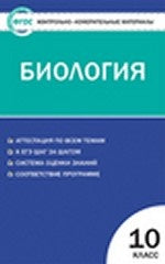 Биология 9кл Основы общей биологии (Раб. тетрадь)