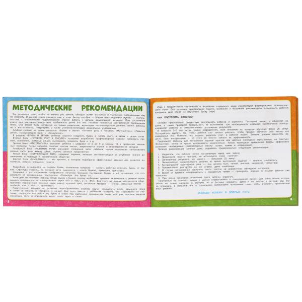 Альбом по комплексному развитию. 5-6 лет. М.А. Жукова. Интерактивный годовой курс. Умка в кор.15шт