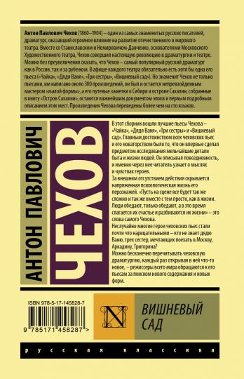 Вишневый сад