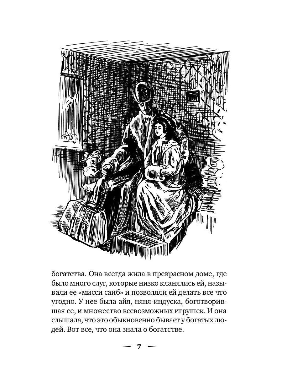 Рип.ШкБибл.Маленькая принцесса:роман