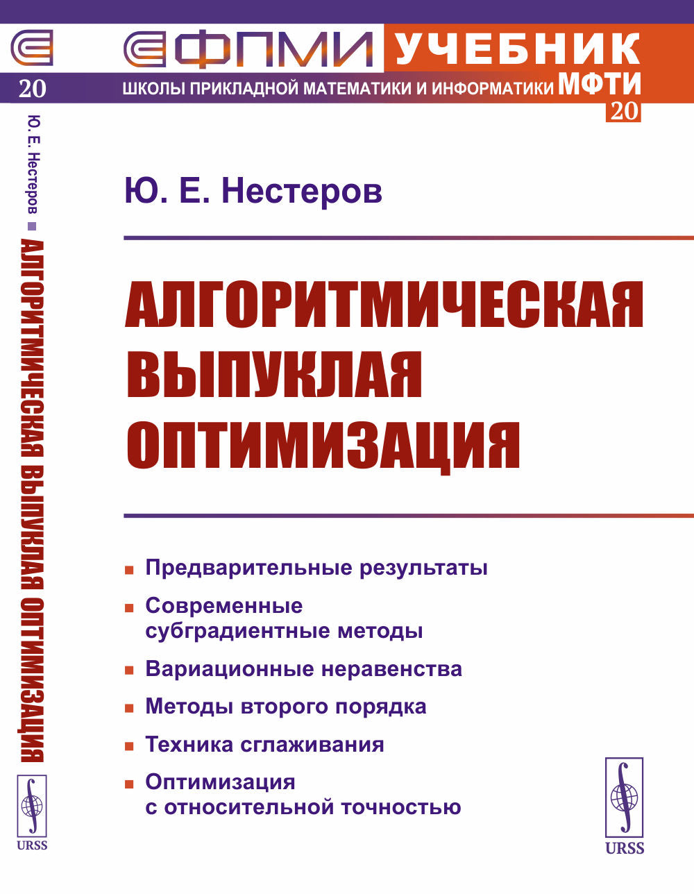Алгоритмическая выпуклая оптимизация