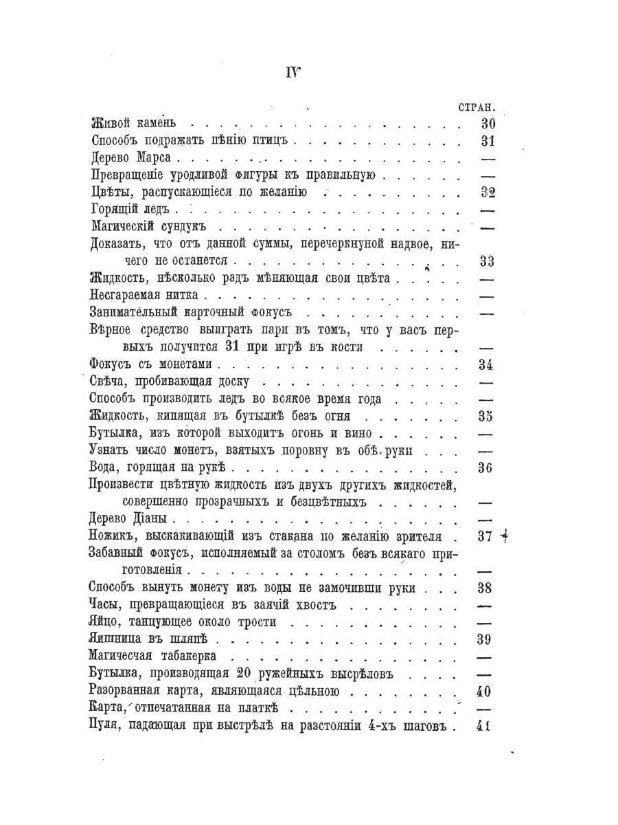 Красный дьявол или белая магия