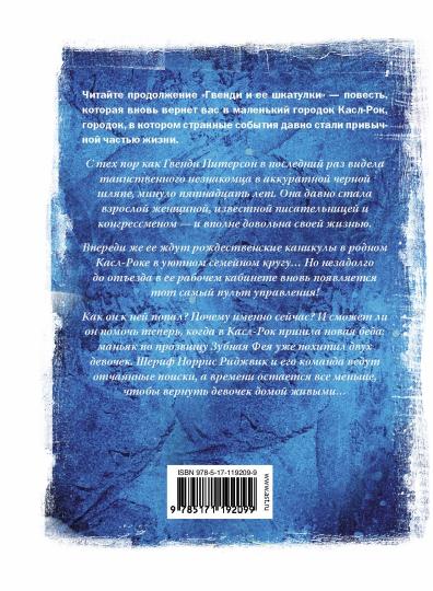 Гвенди и ее волшебное перышко