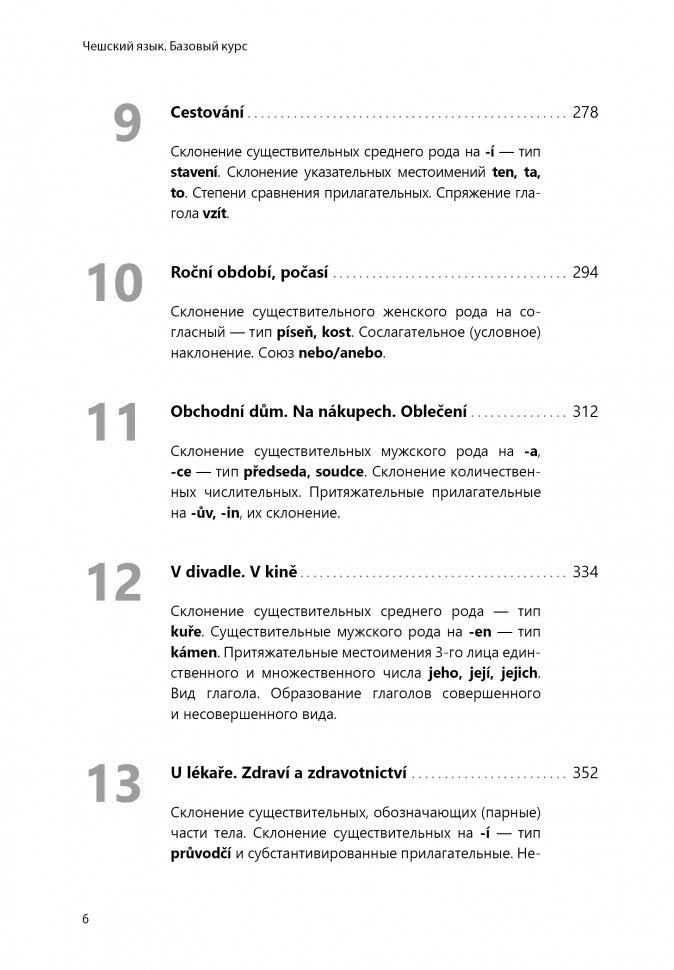 Чешский язык. Базовый курс