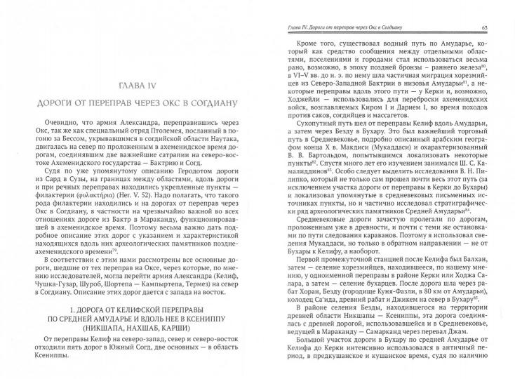 Александр Македонский в Трансоксиане.Походы.Историческая география