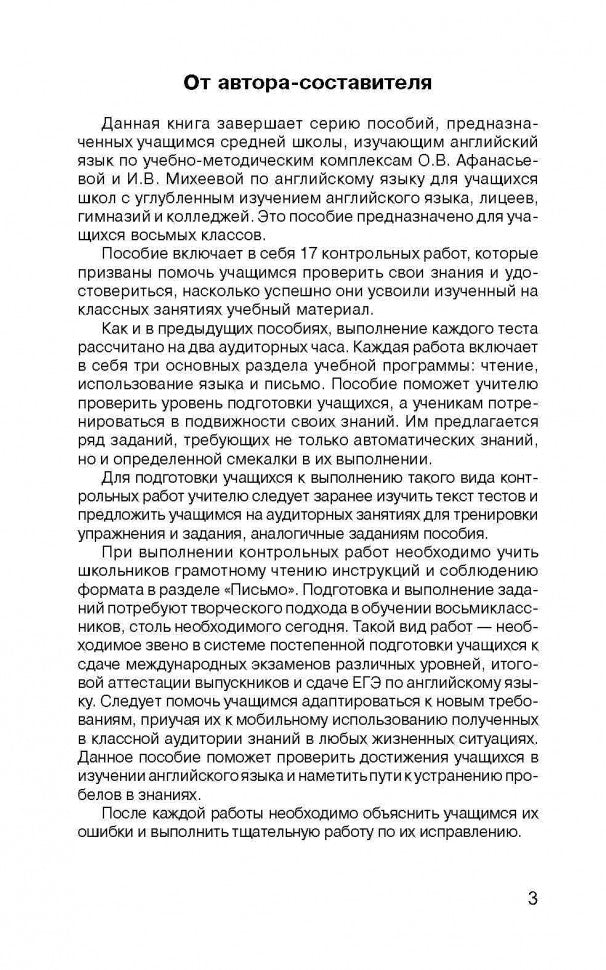 Павлоцкий. Контрольные работы по англ. яз. 8 кл. С углуб. изучением.