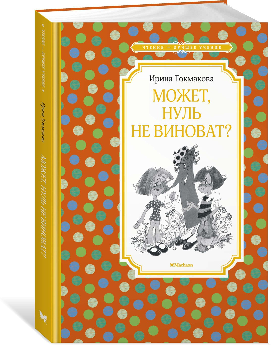 Может, нуль не виноват?