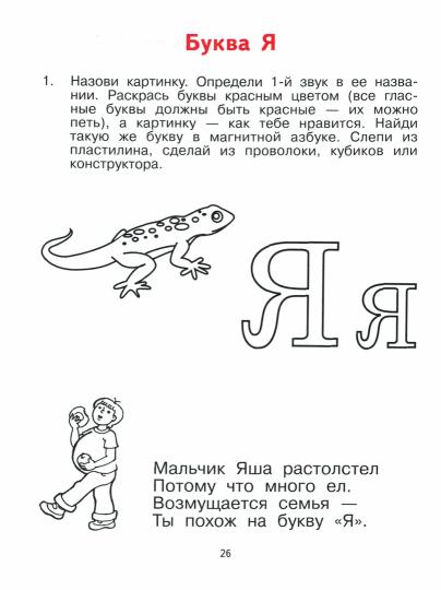 Лункина. Подготовка детей к школе. Запоминаем буквы. Пособие для работы с детьми дошкольного возраста