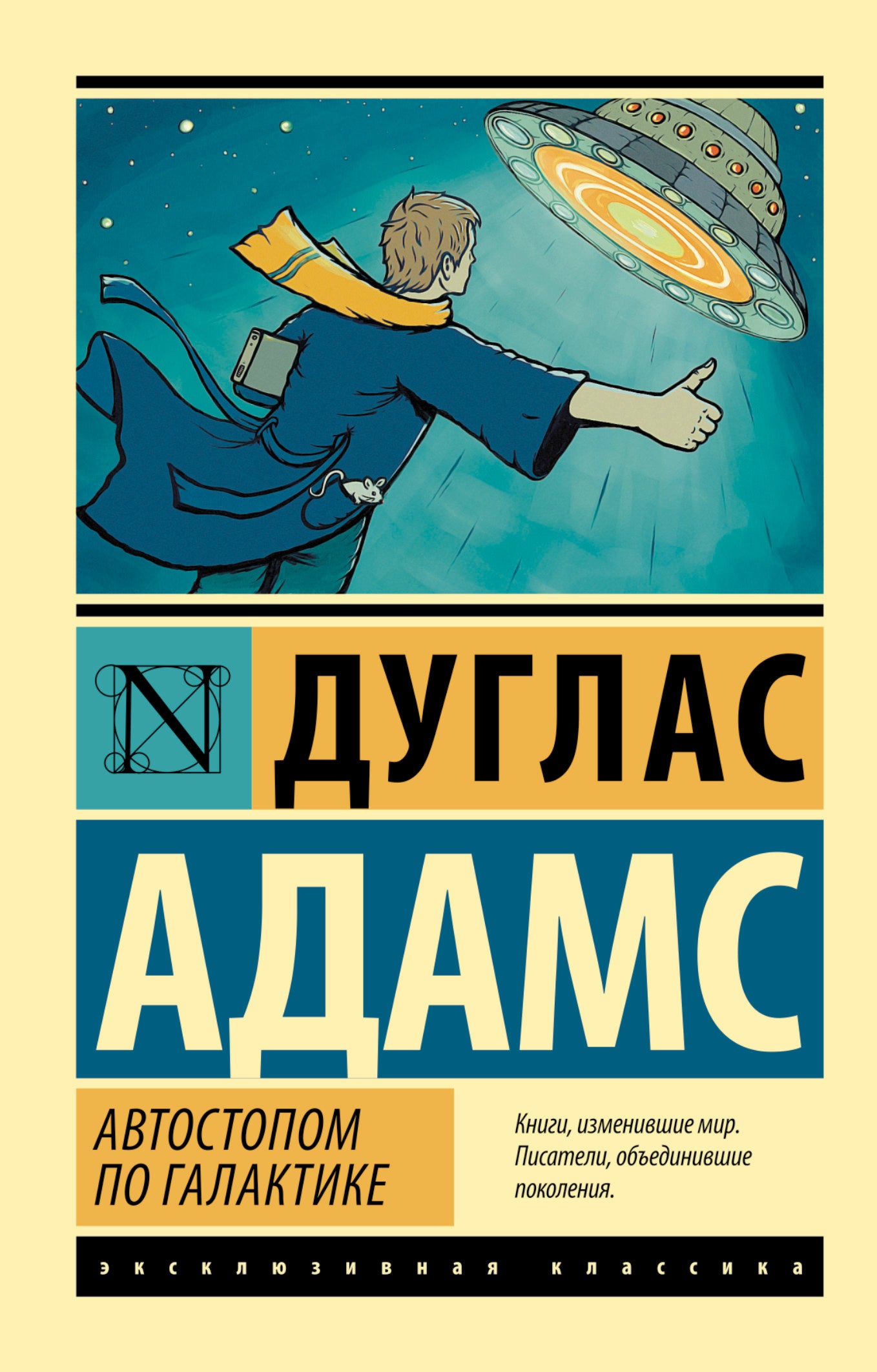 Автостопом по Галактике. Ресторан "У конца Вселенной"