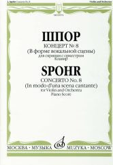 Шпор Л. Концерт № 8 (В форме вокальной сцены): Для скрипки с оркестром. — 1-е изд.. — Москва : Музыка. — 44 с.; 60х90/8. — EAN 9790660061701 (в обл.)