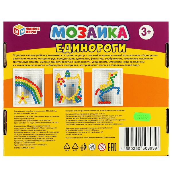 ЕДИНОРОГИ. МОЗАИКА пластиковая. 90 фишек прямоугольная, 4 цвета. Умные игры в кор.20шт