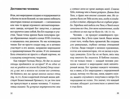 Зачем мы верим в Бога?