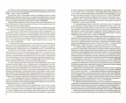 Споры по оплате ЖКХ. Разъяснения Верховного Суда РФ.-М.:Проспект,2020. /=224763/