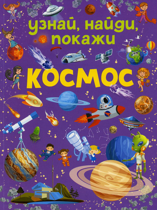 Космос