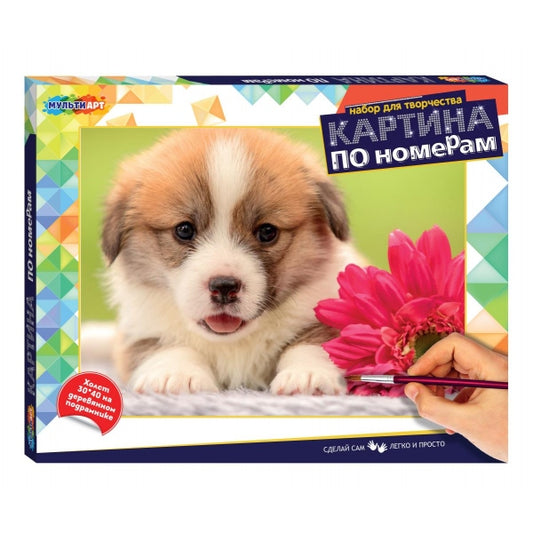 Картина по номерам 40х50 см собачка МУЛЬТИ АРТ в кор.24шт