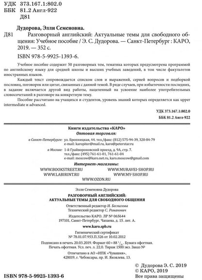 Разговорный английский: Актуальные темы для свободного общения: Учебное пособие