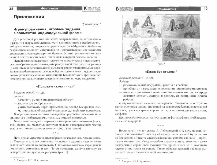 Зимина. Фантазеры. Программа дополнительного образования.